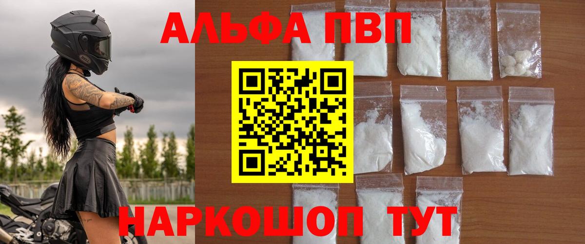 A-PVP Crystall Воскресенск