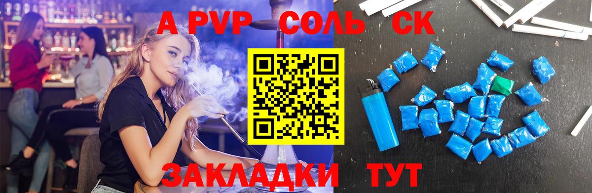 Альфа ПВП СК КРИС  Вход с VPN  как найти закладки  А ПВП мука  Воскресенск 