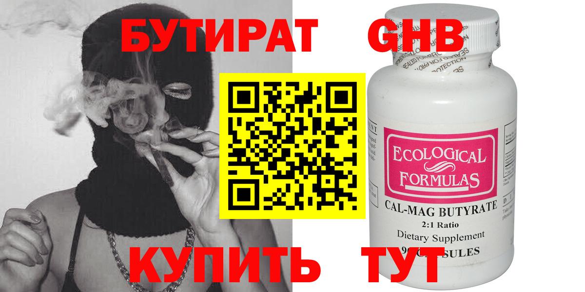 Бутират бутик Воскресенск