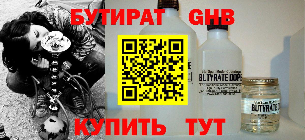 Бутират оксибутират  Вход с VPN  Воскресенск 