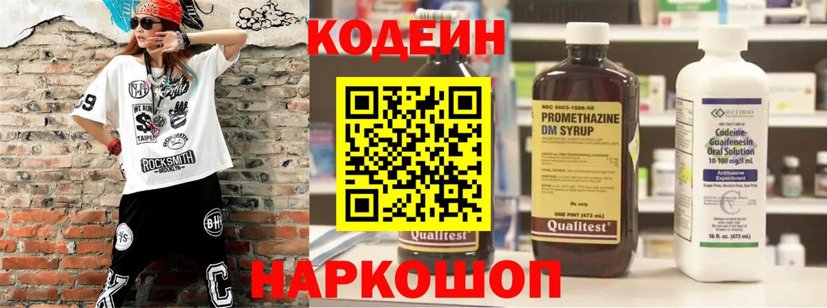 Воскресенск  Кодеиновый сироп Lean Purple Drank  Вход с VPN  Codein напиток Lean (лин) 