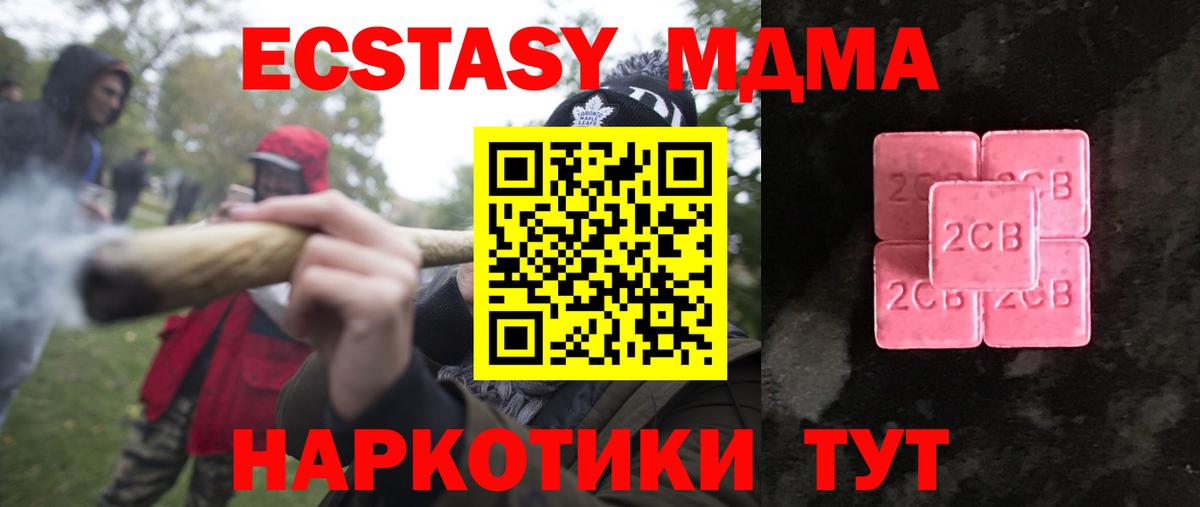 Экстази MDMA Воскресенск