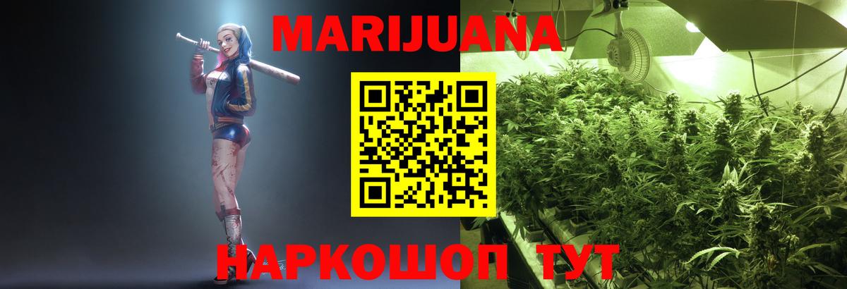 Каннабис White Widow  Шишки марихуана семена  Воскресенск  Вход с VPN 